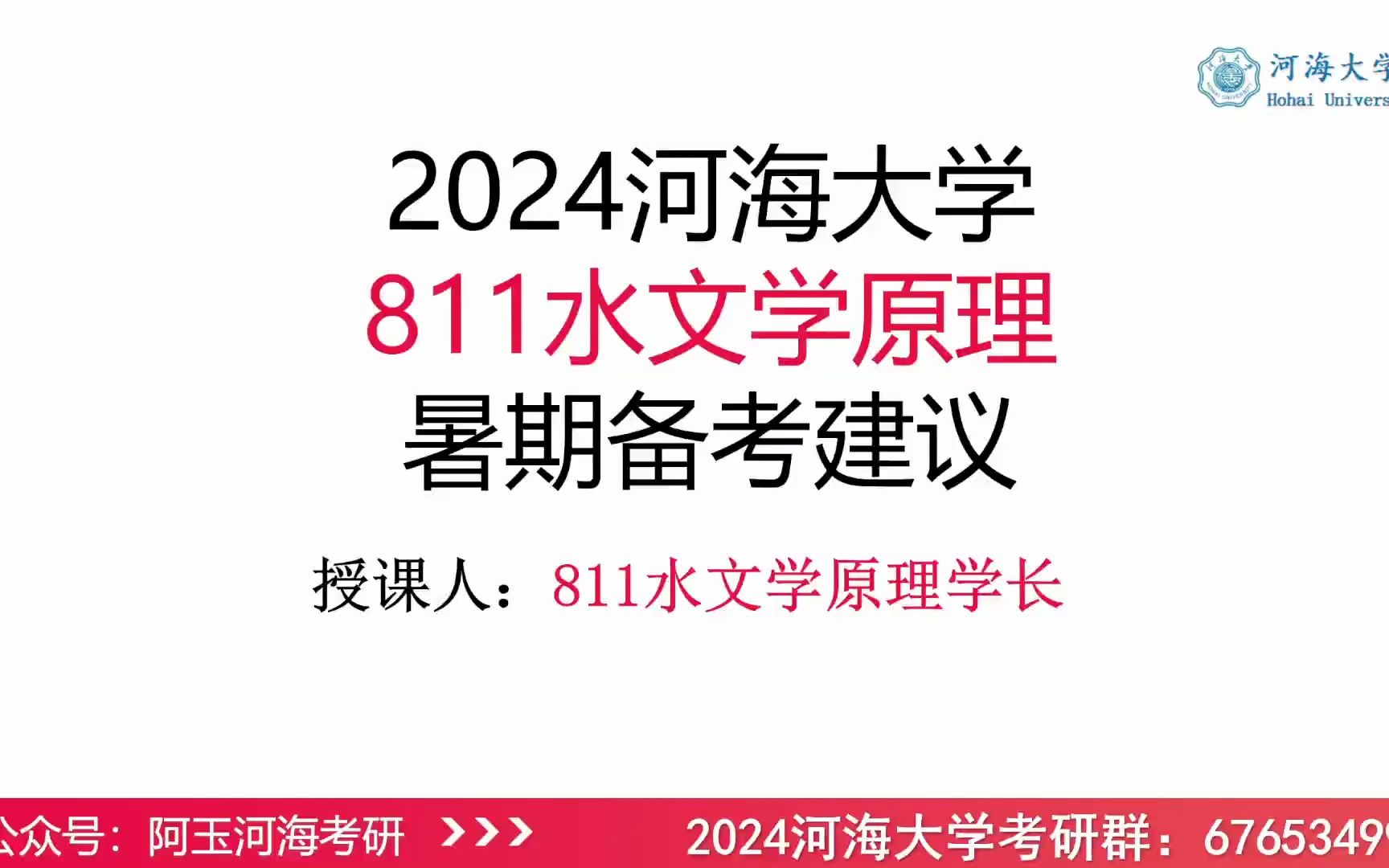 [图]24河海水文考研811水文学原理专业课135+学长暑期备考建议