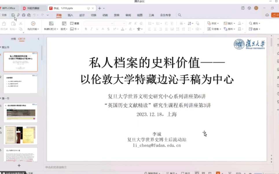 私人档案的史料价值——以伦敦大学特长编辑手稿为中心哔哩哔哩bilibili