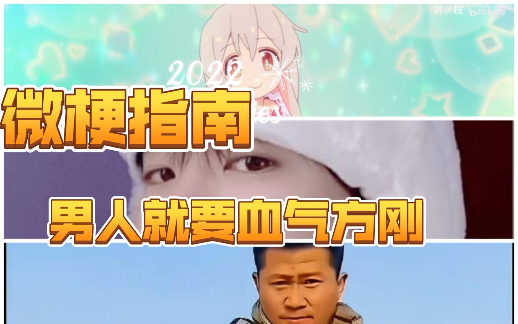 【微梗讲解】男人就要血气方刚是什么梗?【讲解发展过程】