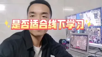 Télécharger la video: 复古传奇：新手适合线下学习么