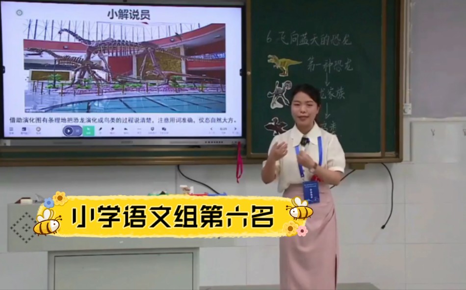 [图]《飞向蓝天的恐龙》第三届湖南中小学青年教师教学竞赛决赛（青教赛）（小学语文组20230712上午）四年级下册《飞向蓝天的恐龙》无生试讲（6号选手）｜学习任务群