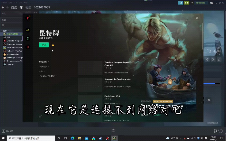 想玩昆特牌网络无法连接?steam上教你如何跳过GOG账号直接进入游戏巫师