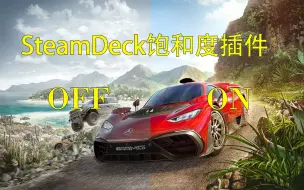 Tải video: SteamDeck掌机实用插件分享，45%NTSC色域能忍？赶紧来提升饱和度吧