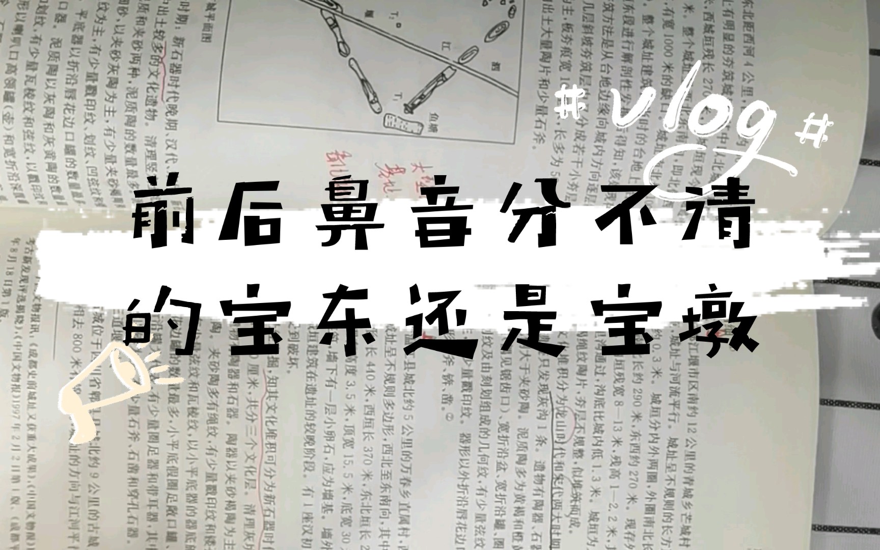 [图]中国考古学通论30，长江上游考古学文化，川大必答题