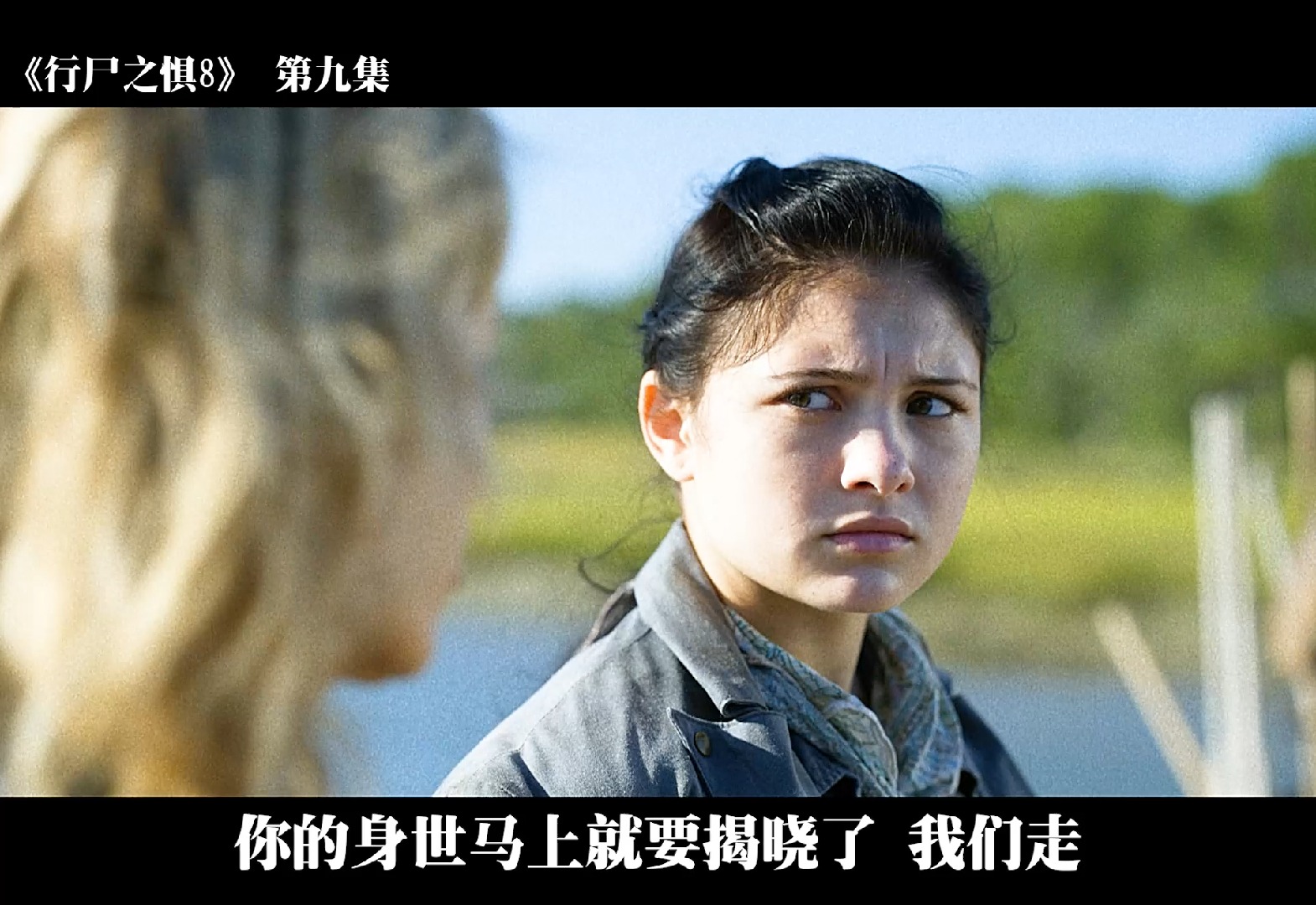 【行尸之惧8-第9集】大片来袭