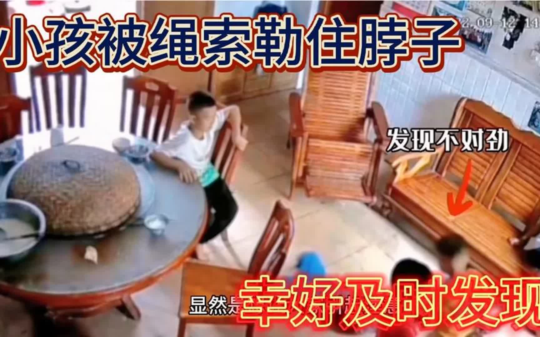 监控下的一幕,小孩被绳索勒住脖子,幸好被及时发现!哔哩哔哩bilibili