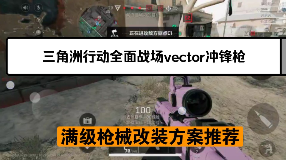 三角洲行动全面战场vector冲锋枪满级枪械改装方案推荐哔哩哔哩bilibili逃离塔科夫