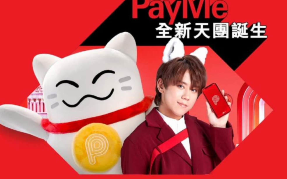 姜涛扮猫咪 香港HSBC银行广告 payme电子钱包哔哩哔哩bilibili