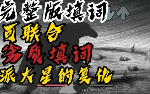 Download Video: 【FNF深红模糊的早晨】派大星的复仇填词完整版