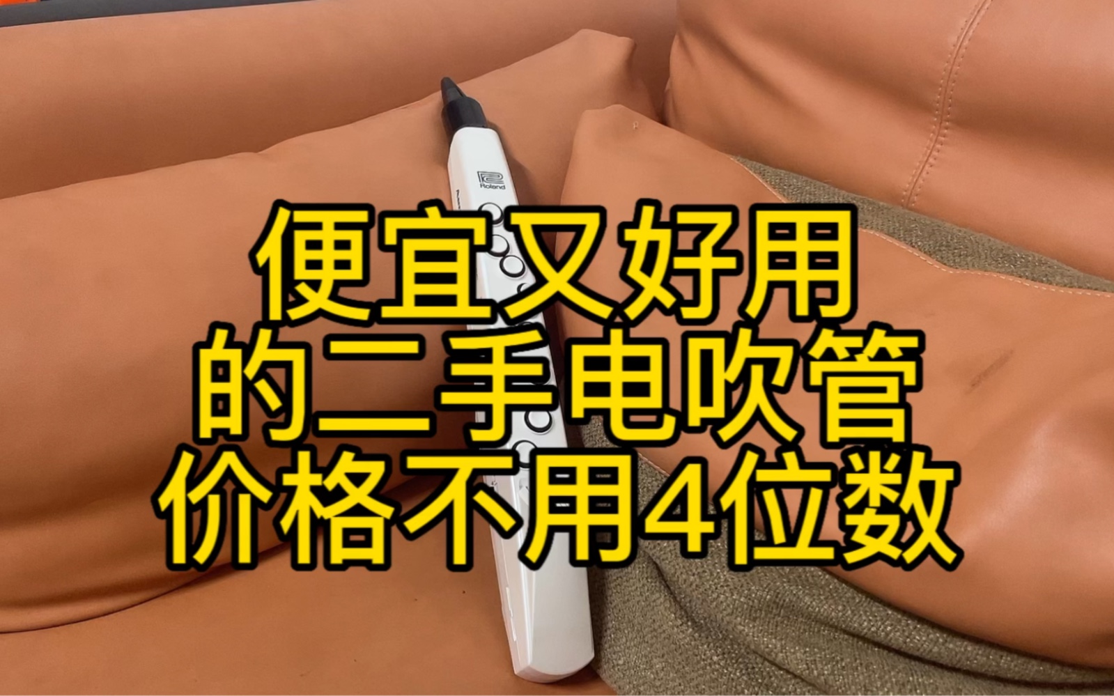 便宜又好用的二手电吹管,价格不用4位数 #学习电吹管 #二手电吹管