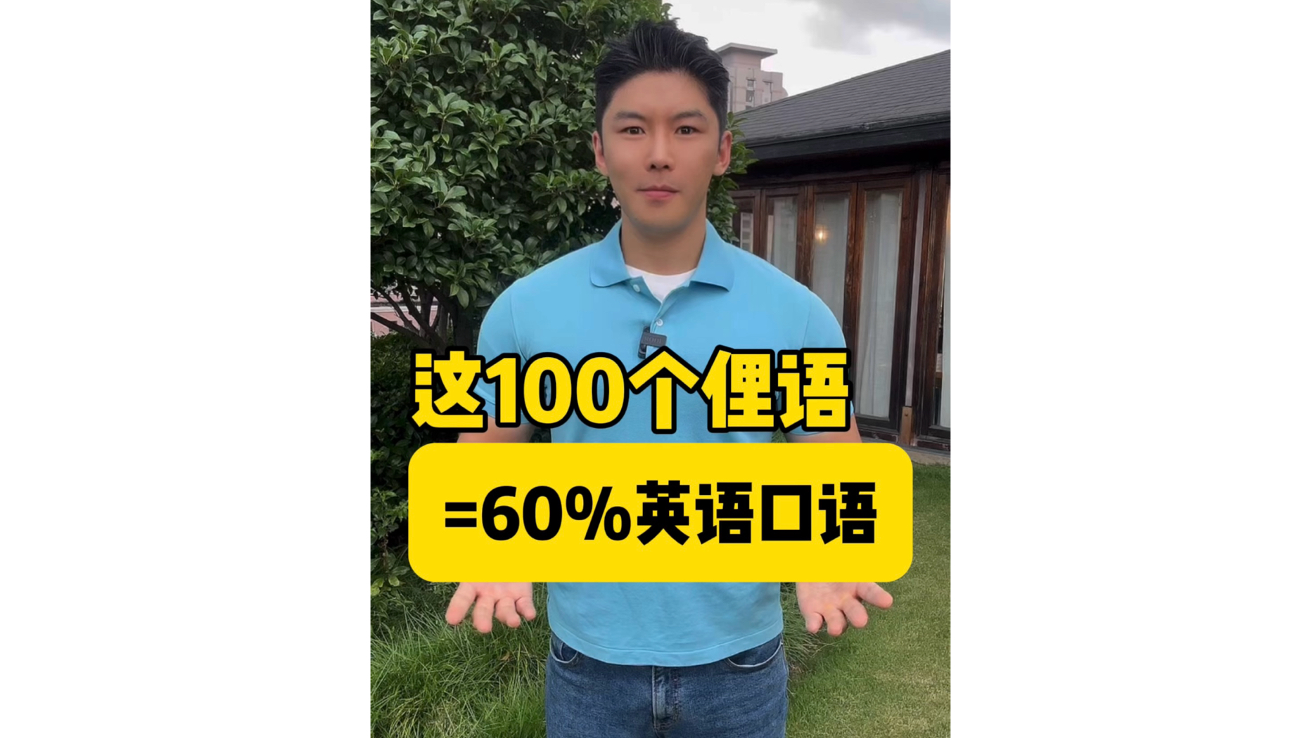 这100个俚语=60%英语口语❗️哔哩哔哩bilibili