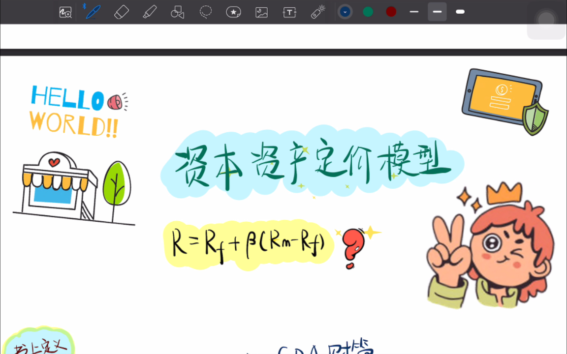 财务核心概念—资本资产定价模型哔哩哔哩bilibili