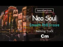 Descargar video: Neo Soul RnB ‘非常R&B的味道’即兴伴奏 in Cm