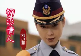 Download Video: 出租车司机对女交警一见钟情，刘小慧经典歌曲《初恋情人》勾起回忆