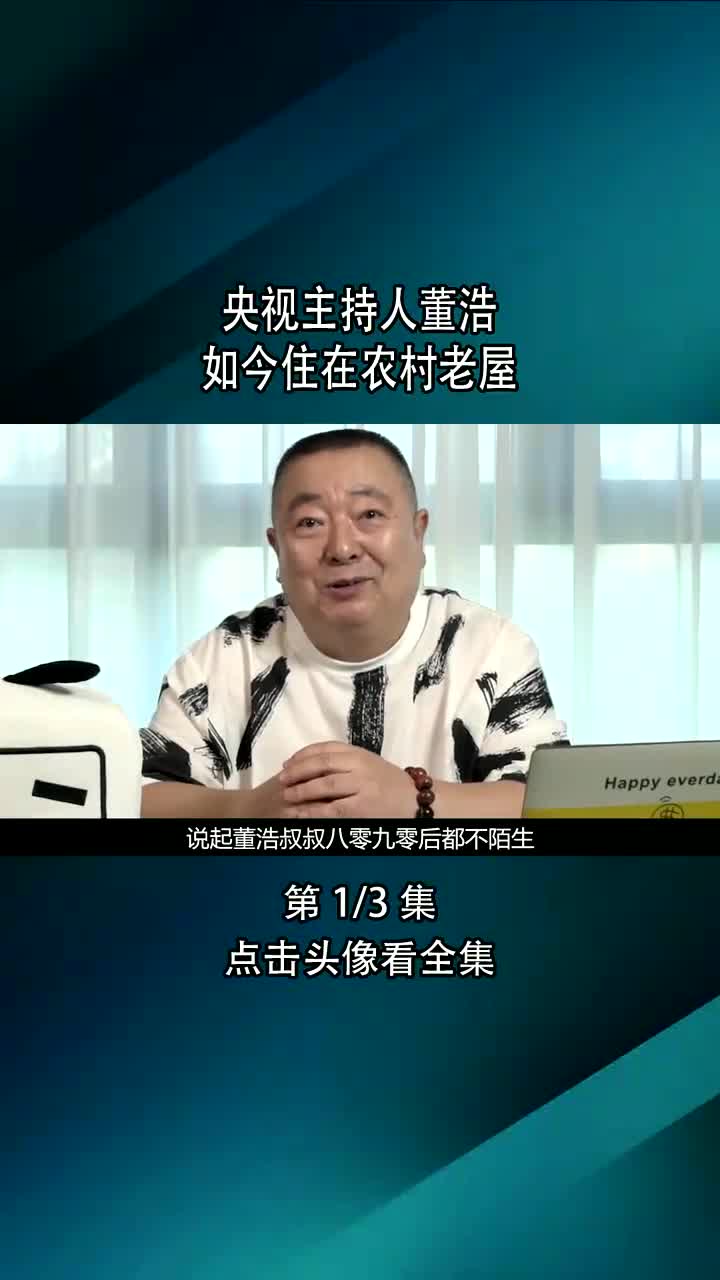 出身显赫的董浩,36岁被下病危通知书,如今在农村老屋吃面哔哩哔哩bilibili