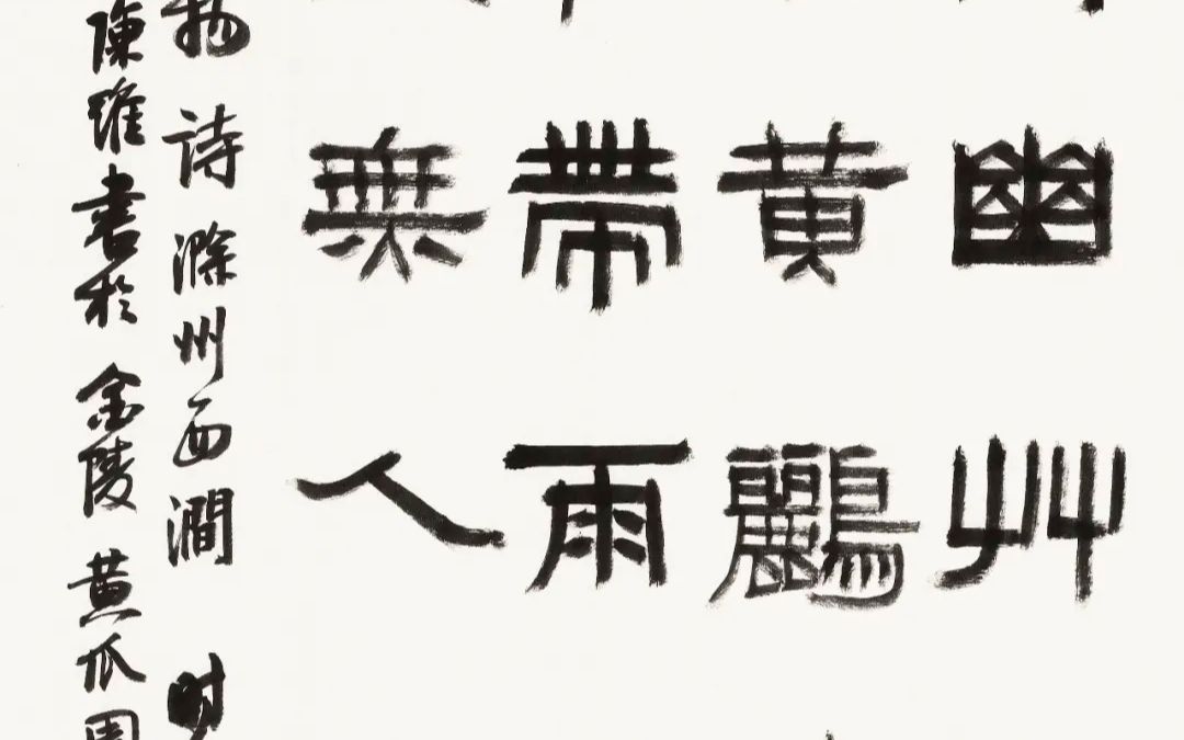 这件隶书作品看书法家李守银先生怎么点评附小编的赏析