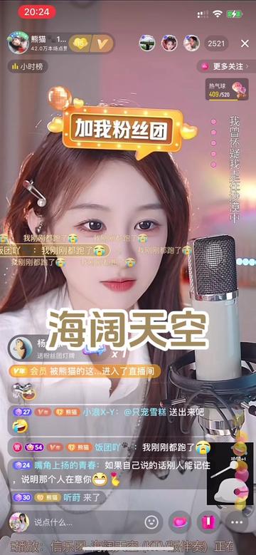 熊猫1108 #才艺主播 #海阔天空 #海阔天空信乐团 #翻唱