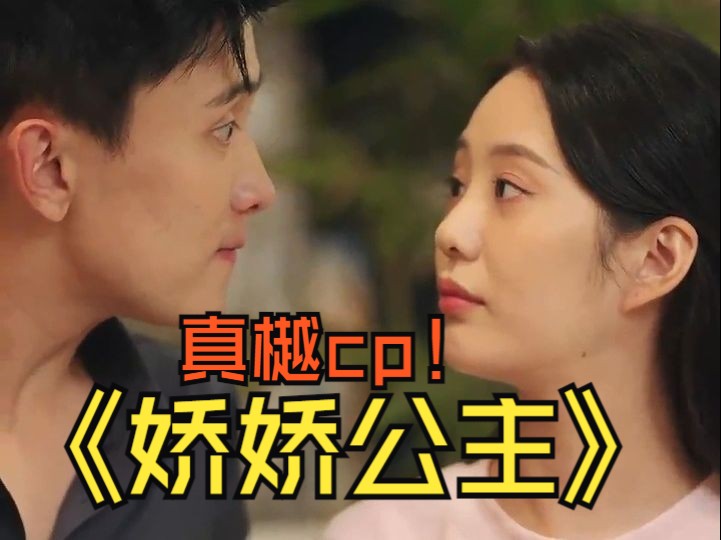 [图]霍少闪婚后竟成了娇娇公主【高清全集】徐艺真&孙樾cp