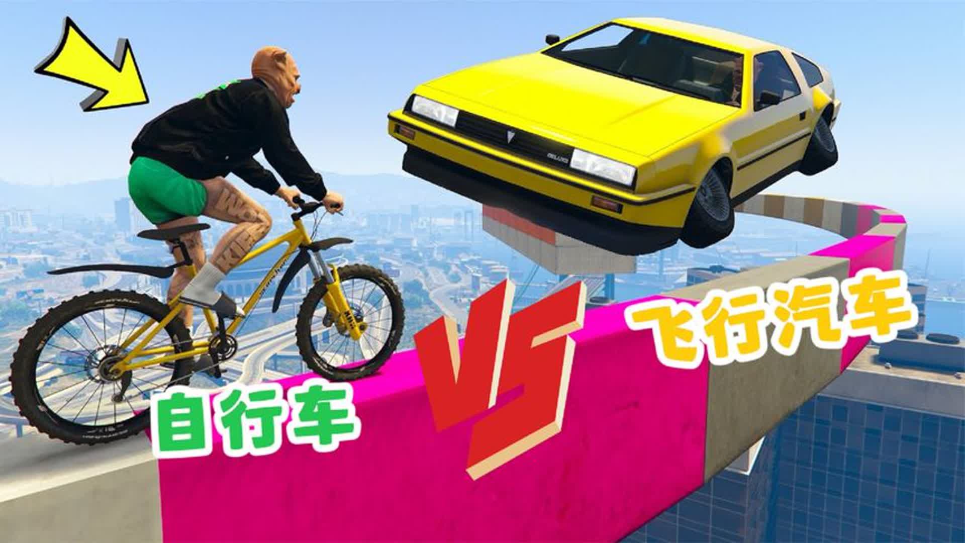 奇葩赛车:飞行汽车跑酷vs自行车跑酷,海上刺激赛道,谁更胜一筹