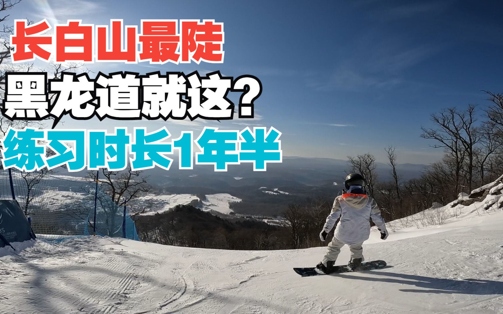 长白山万达雪道图片