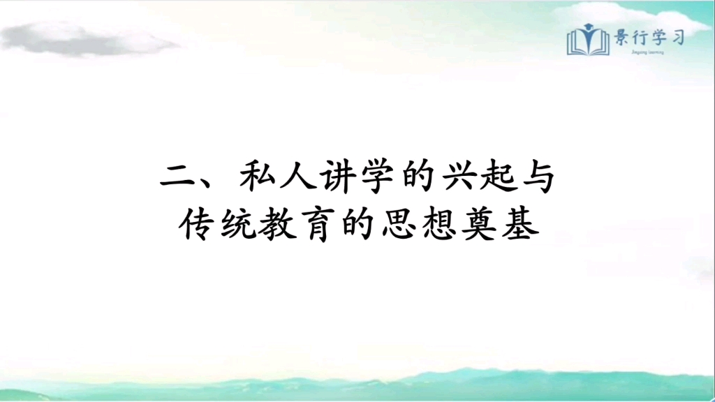 333教育综合 中国教育史 春秋战国时期教育 孔子的教育思想 教育学考研哔哩哔哩bilibili