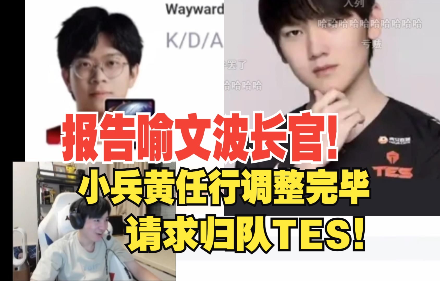 letme看we零封wbg虎扑搞笑评论:报告郭昊司令喻文波长官!