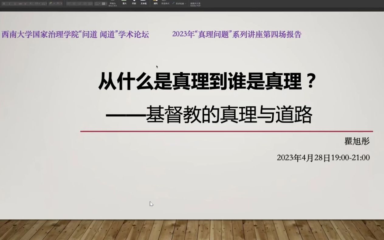 第四讲:从什么是真理到谁是真理?——基督教的真理与道路哔哩哔哩bilibili