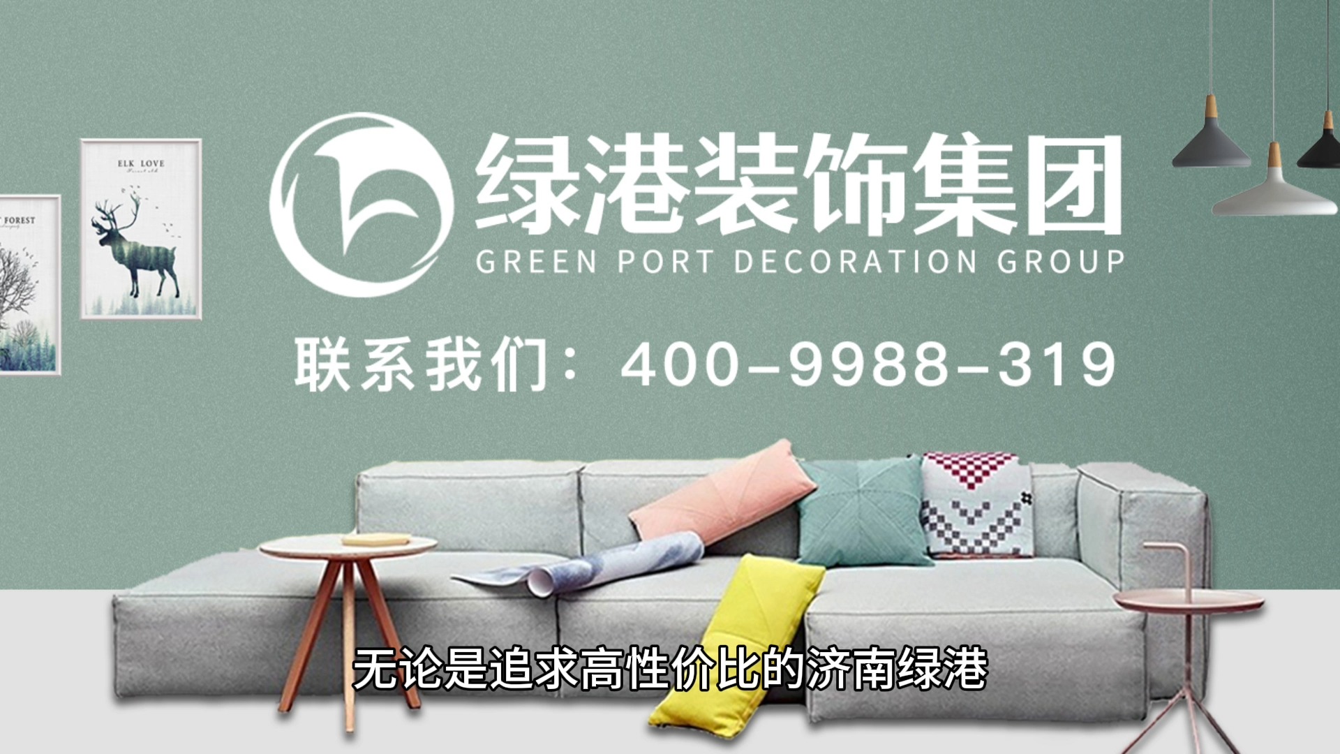 济南半包装修公司报价y