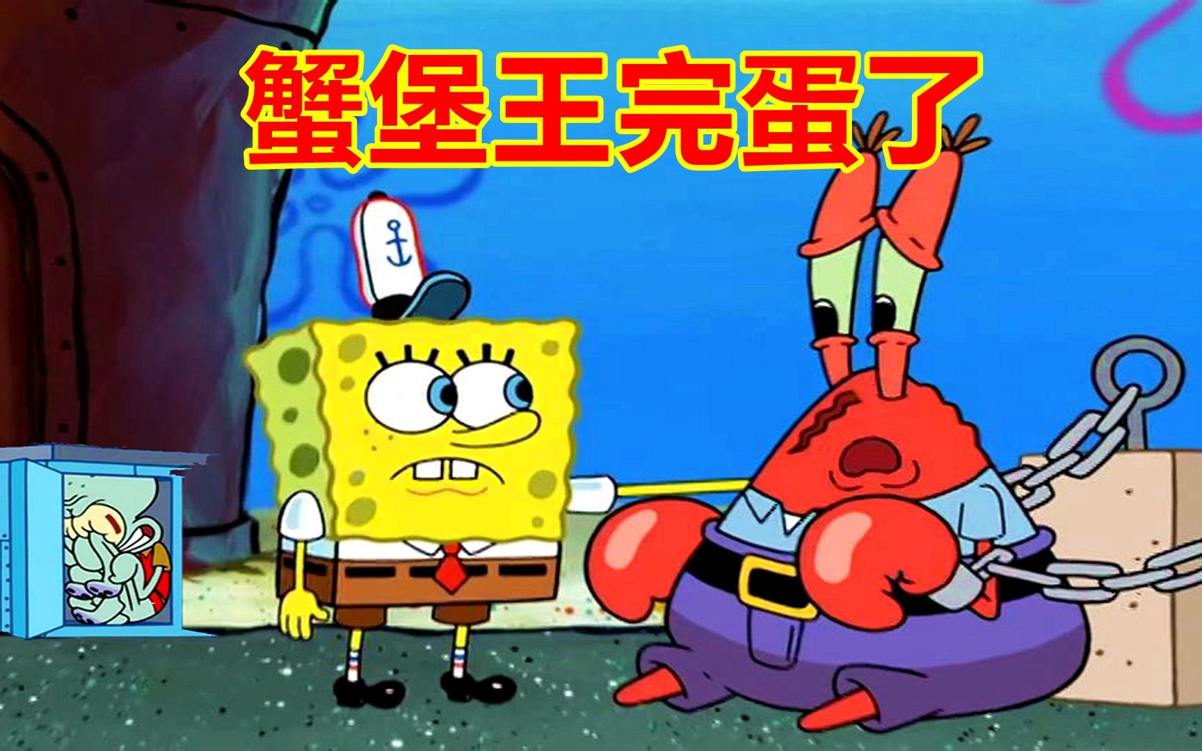 海绵宝宝蟹堡王被砸章鱼哥辞职一代风云餐厅就此没落