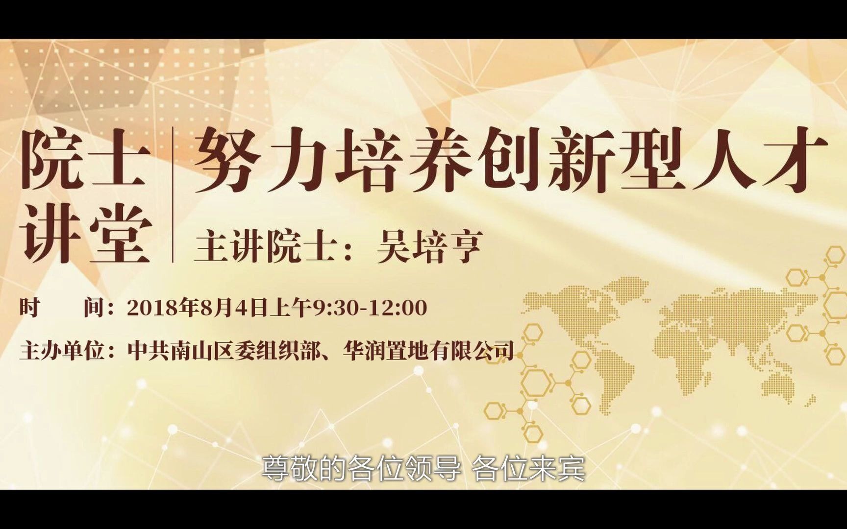 院士讲堂第五期:吴培亨院士努力培养创新型人才哔哩哔哩bilibili