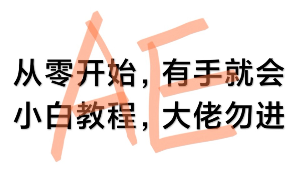 [图]【AE动态歌词排版教程】包教不包会