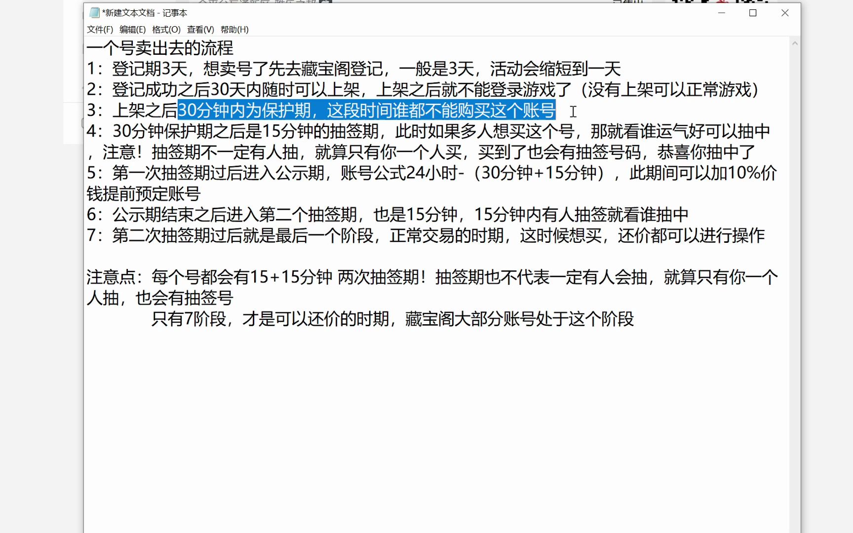 [图]藏宝阁买号避坑必看！抽签和高收藏≠值，藏宝阁账号交易流程介绍