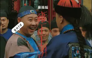 Download Video: 【雍正王朝】但全员暴躁版