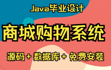 基于SSM+SpringBoot+MySQL+Vue+Uniapp的商城购物系统源码乐园哔哩哔哩bilibili