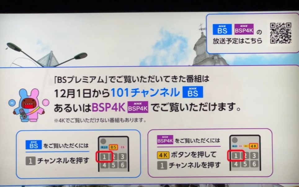 【频道停播】[拍屏]NHK BSP停止播送预定节目及节目迁移告知一刻(2023.12.1 5:00/JST)哔哩哔哩bilibili