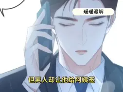 Télécharger la video: 【腐漫推荐】《溺酒》貌美omega一朝穿越进正常社会，竟因自己释放的信息素醉倒在街头