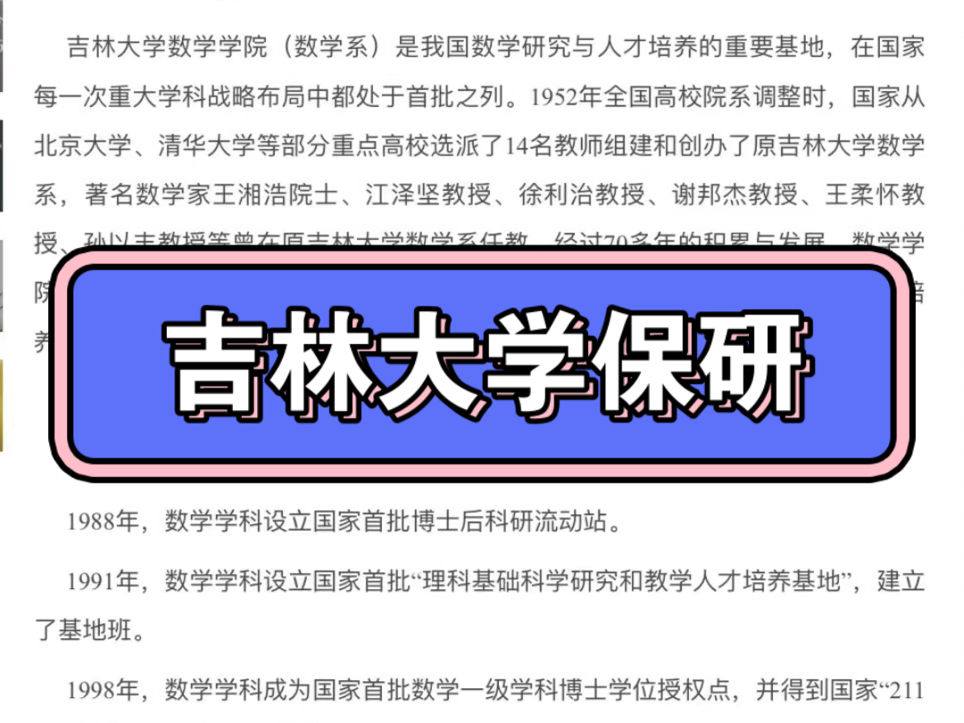 吉林大学数学学院2024年全国优秀大学生夏令营通知哔哩哔哩bilibili