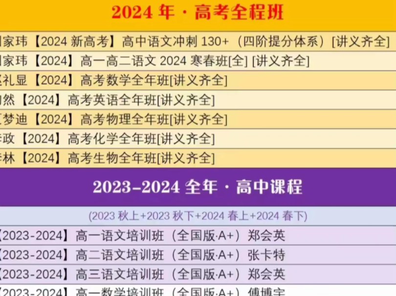 2024最新小学、初中、高中课程高中语数英物化生初中语数英物化生史地政小学16年语数英哔哩哔哩bilibili