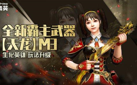 【csol】老枪新测系列之天龙m3评测