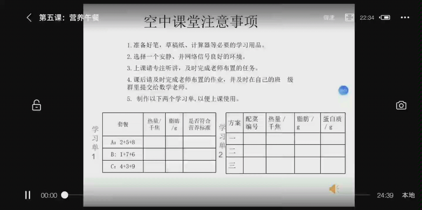 [图]四年级下册 数学 营养午餐