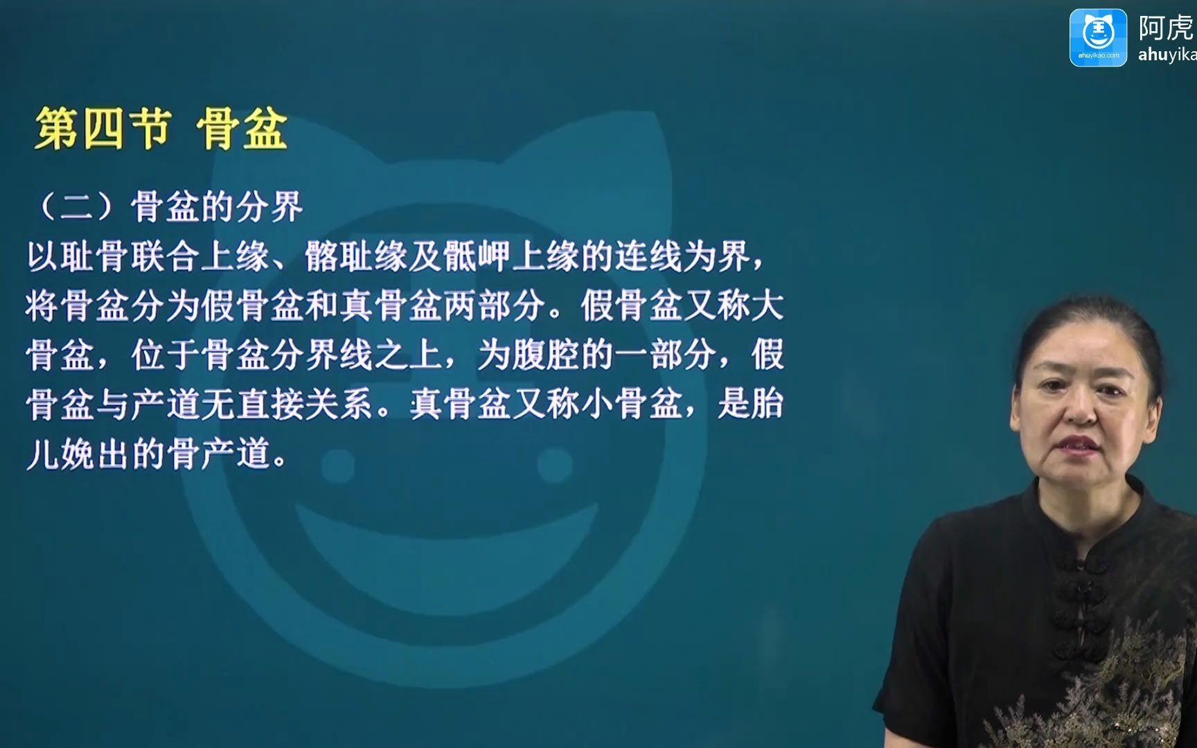 [图]2022/2023阿虎医考正高 高级职称 副高 妇产科副主任医师 骨盆