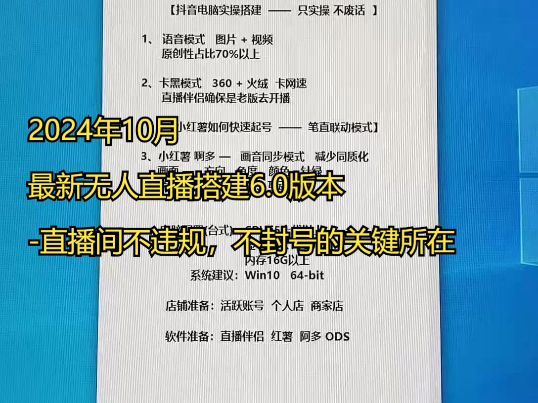 2024年10月最新无人直播搭建6.0版本直播间不违规,不封号的关键所在哔哩哔哩bilibili