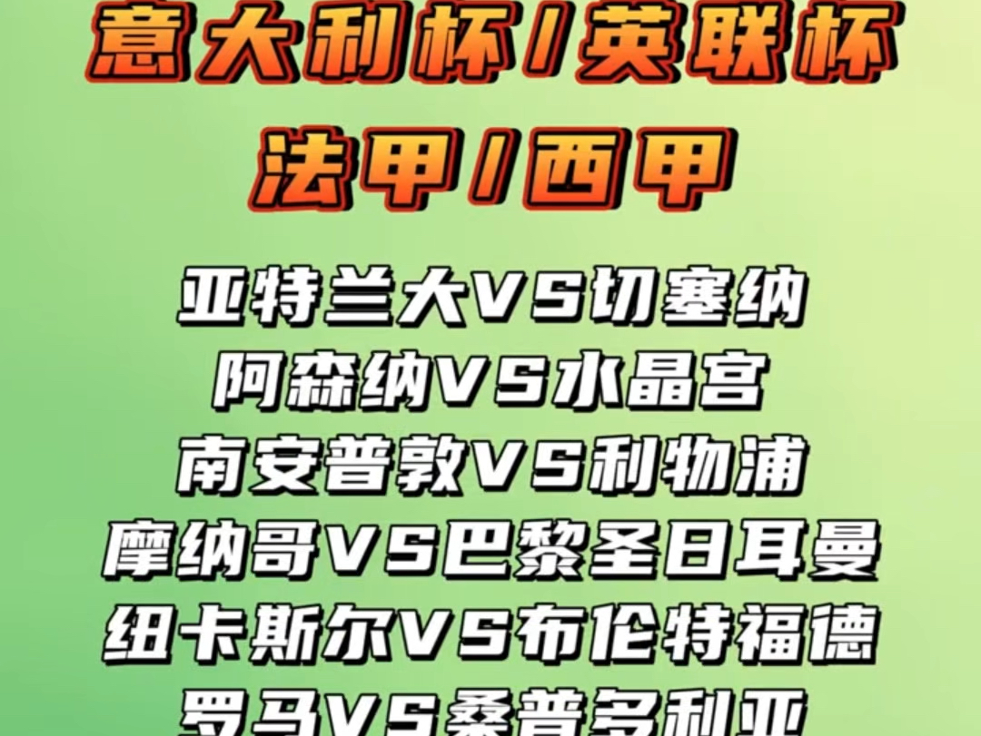 亚特兰大vs切塞纳 阿森纳vs水晶宫 南安普顿vs利物浦 摩纳哥vs巴黎圣曼 纽卡vs布伦特福德 赛事解析 预测哔哩哔哩bilibili