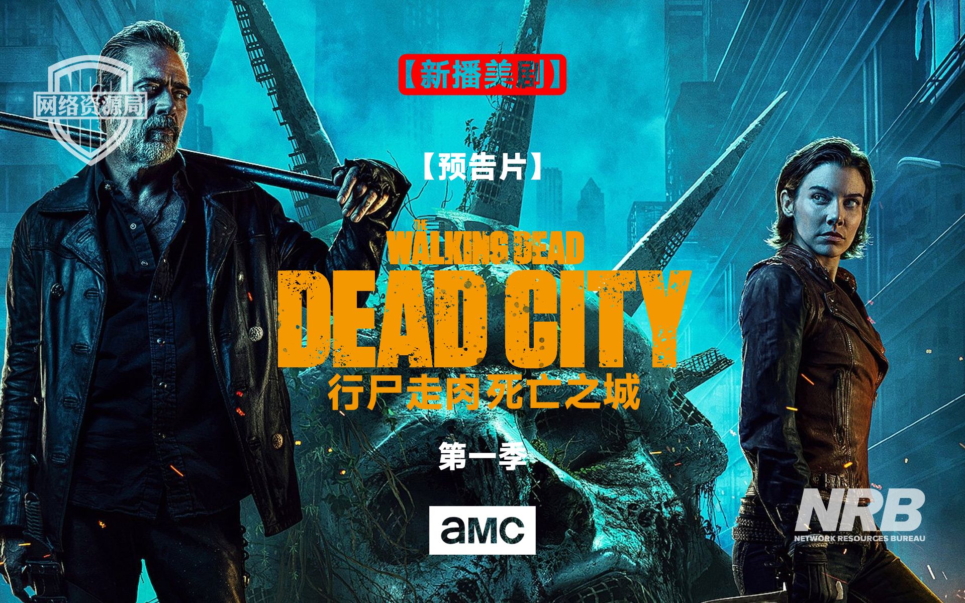 即將開播 行屍走肉:死城 the walking dead: dead city 第一季 預告片