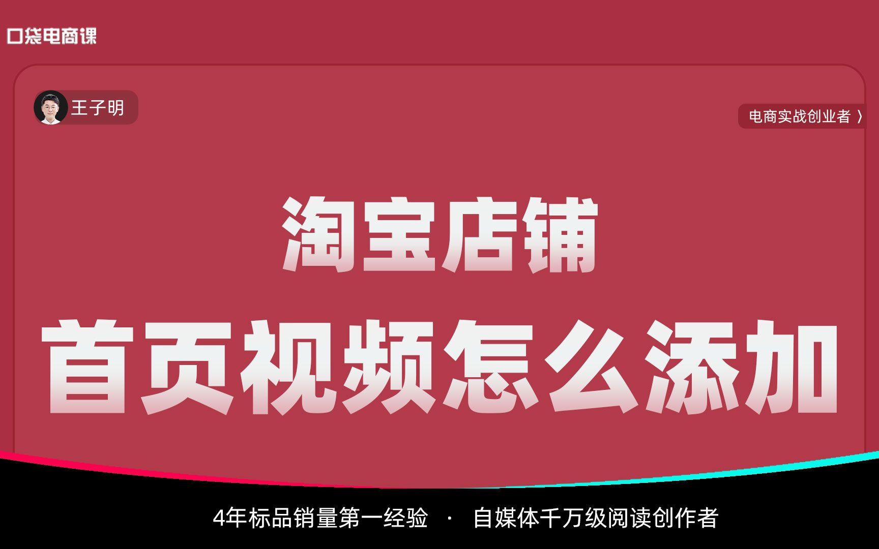 淘宝店铺,怎么添加首页视频?简单3步,新手也能快速上手学会!哔哩哔哩bilibili