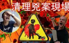 【笑波子】妈!我知错了!我以后会生生性性的!:Viscera Cleanup Detail哔哩哔哩bilibili