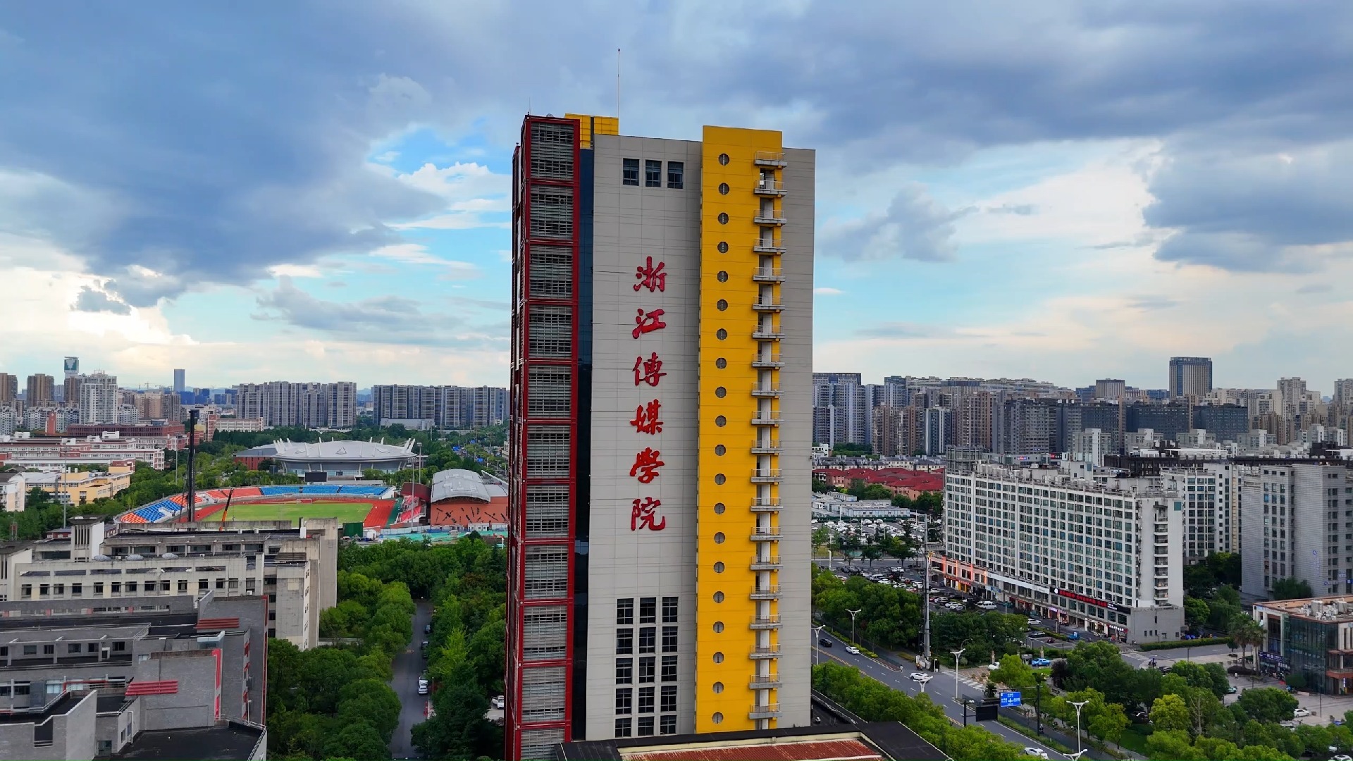 浙江传媒学院