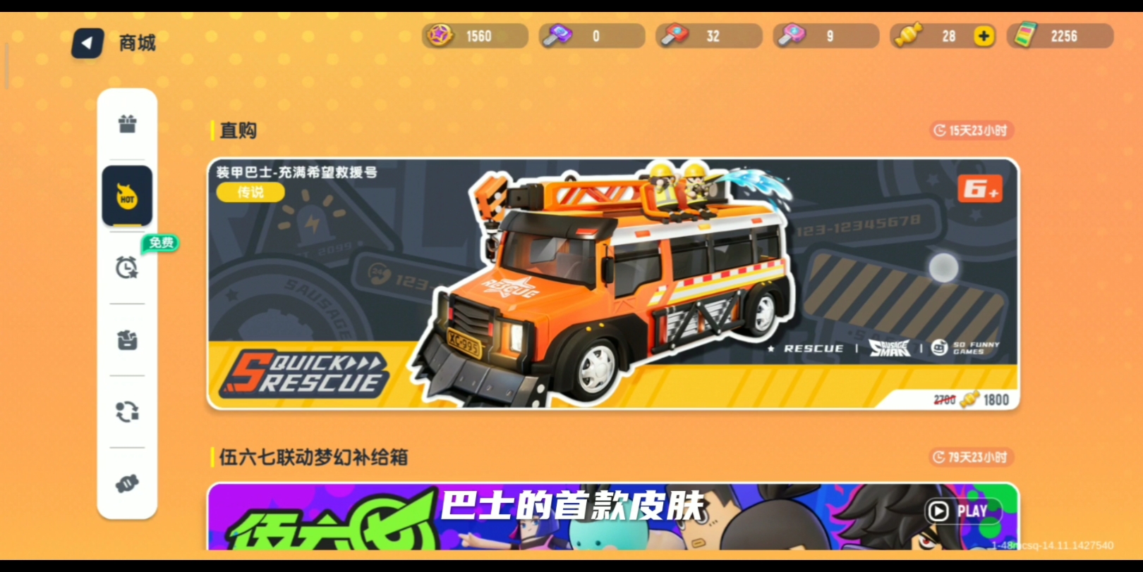 香肠派对 巴士首款皮肤来了,又坑玩家钱?