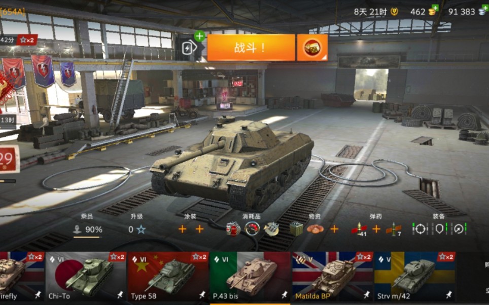 43 bis日常战斗,话说这伤害在6级中坦里算厉害的