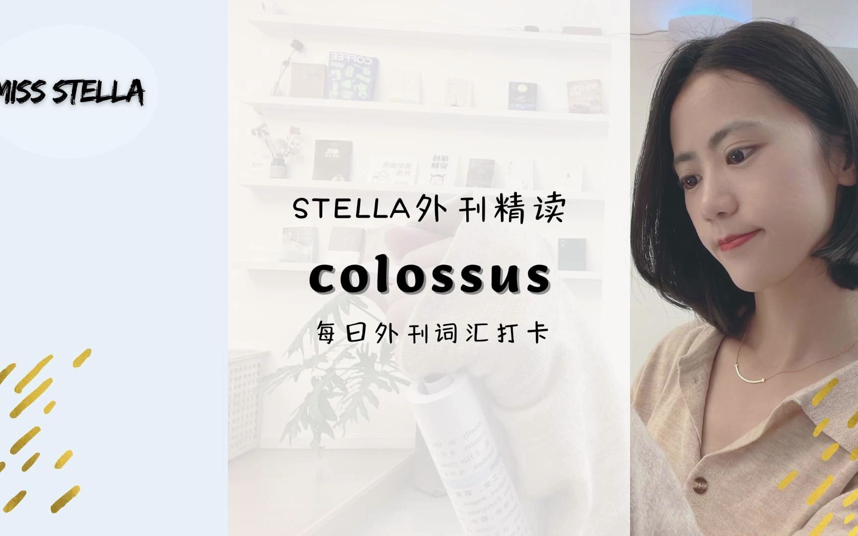 Stella外刊精读|colossus哔哩哔哩bilibili